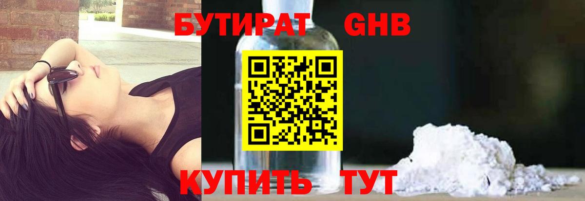 Бутират 99% Бор