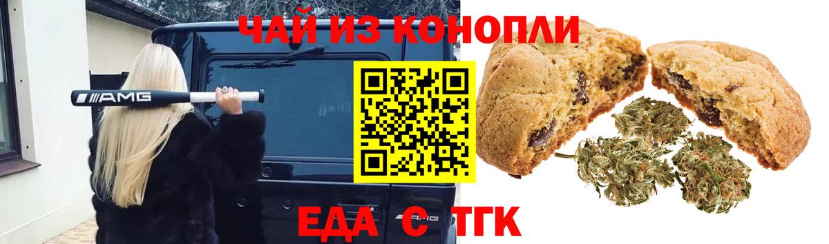 Еда ТГК конопля  Вход с VPN  Бор 