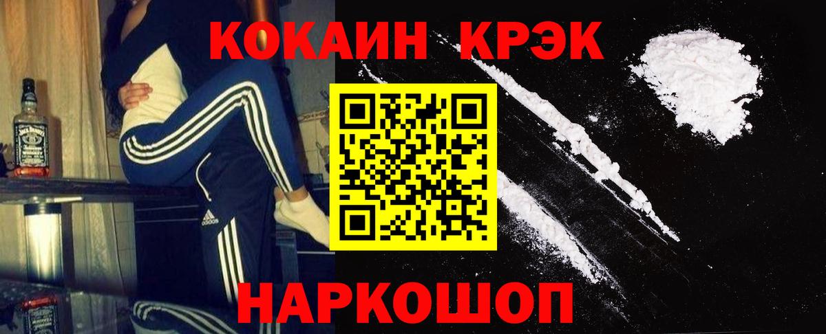 Кокаин Колумбийский  Кокаин FishScale  Вход с VPN  КОКАИН  Бор 