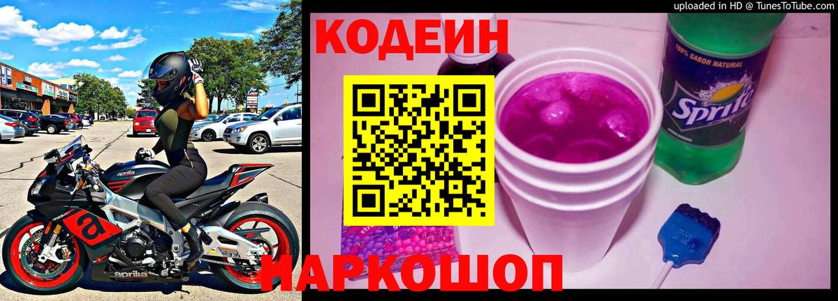 Codein Purple Drank Бор