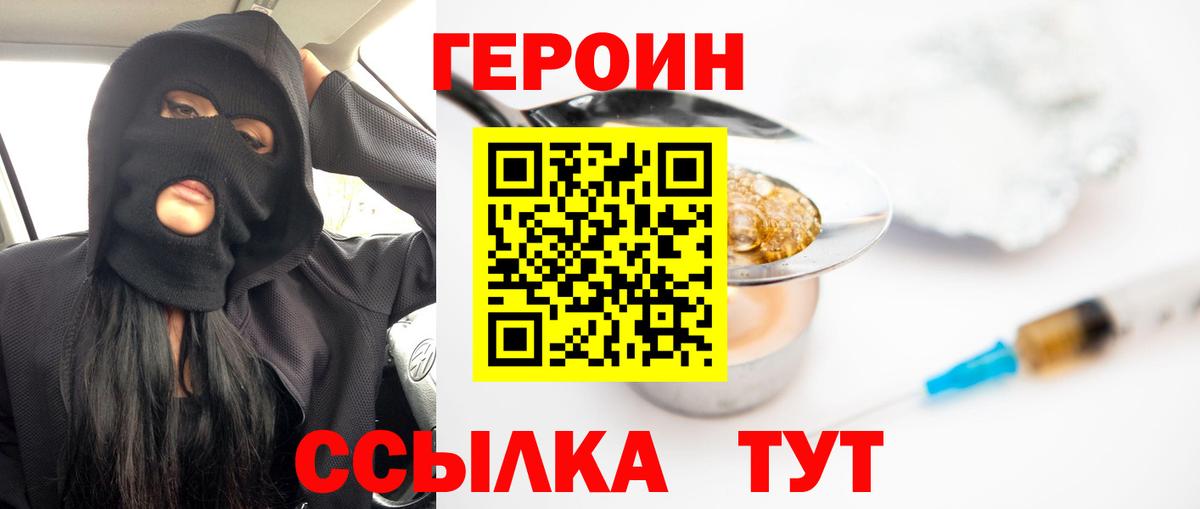 Героин Афган  Вход с VPN  Бор 