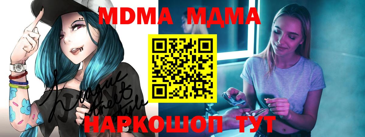 МДМА кристаллы  Вход с VPN  Бор  МДМА молли 