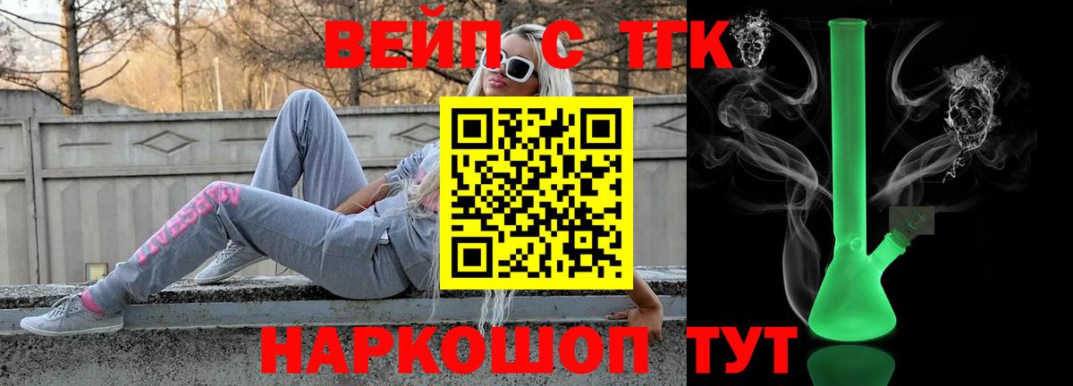 ТГК гашишное масло  Вход с VPN  Бор  ТГК вейп 